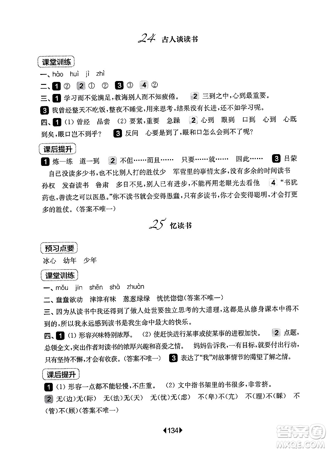 華東師范大學(xué)出版社2024年秋華東師大版一課一練五年級語文上冊華師版上海專版答案