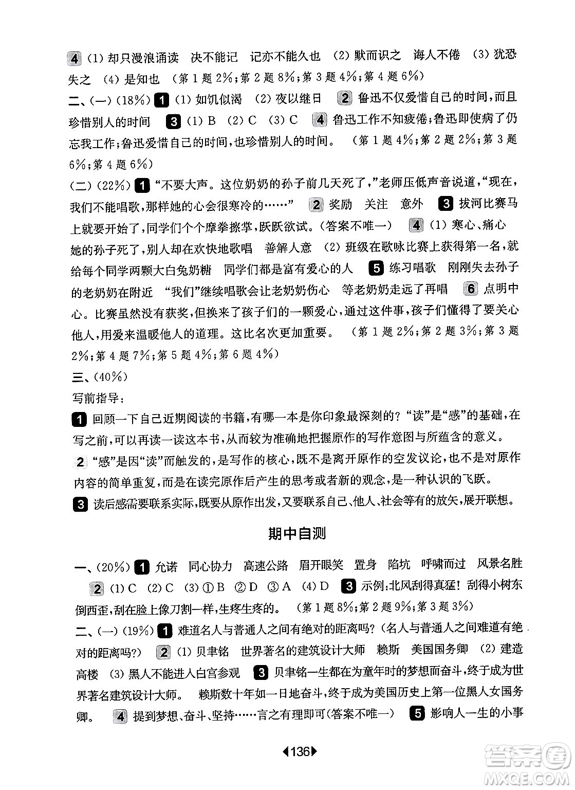華東師范大學(xué)出版社2024年秋華東師大版一課一練五年級語文上冊華師版上海專版答案