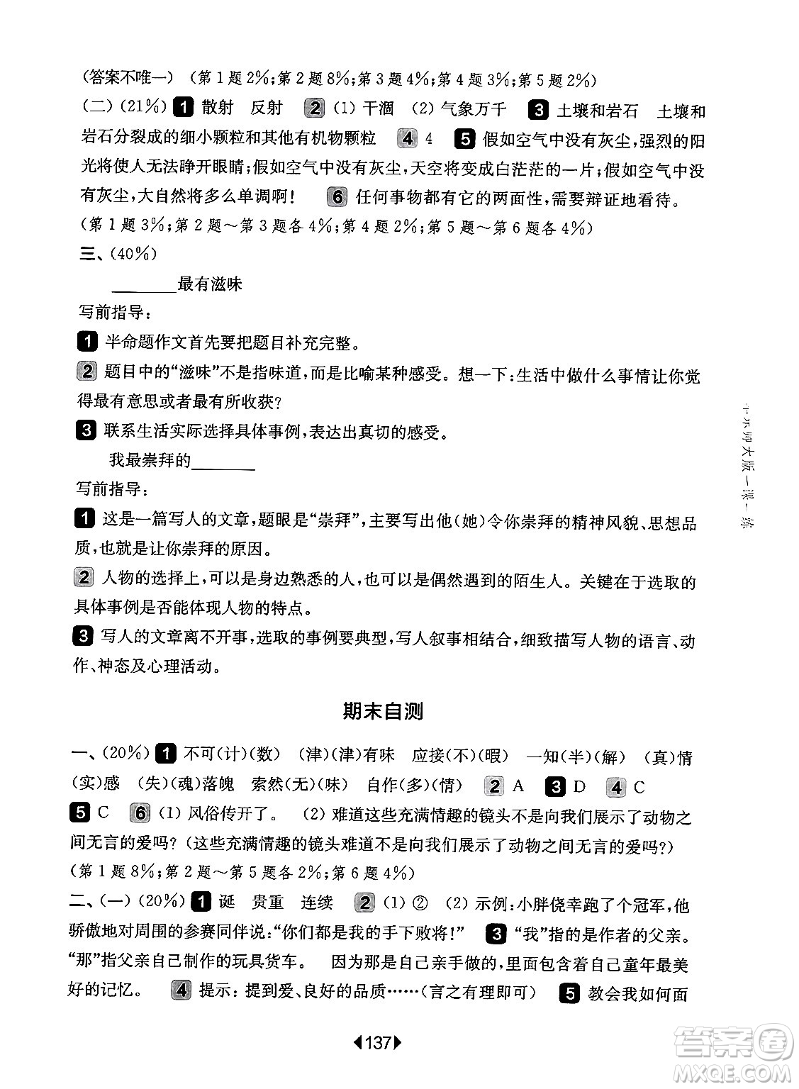 華東師范大學(xué)出版社2024年秋華東師大版一課一練五年級語文上冊華師版上海專版答案