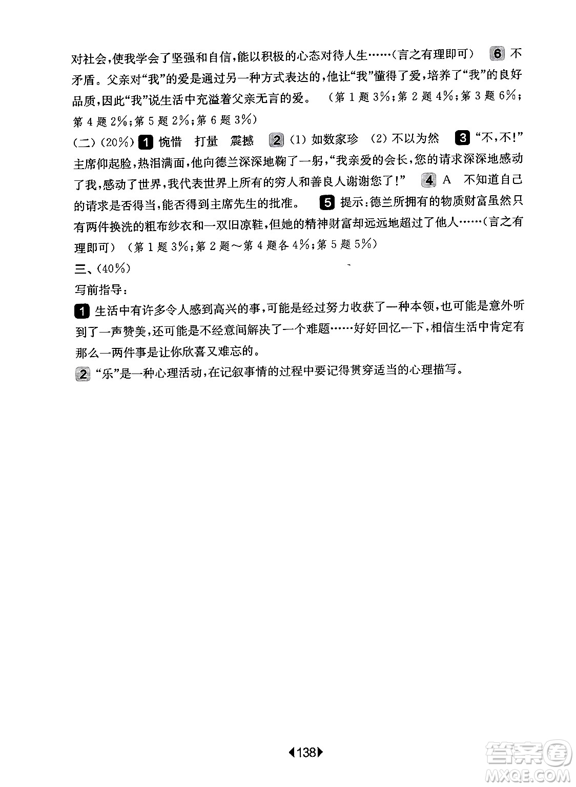 華東師范大學(xué)出版社2024年秋華東師大版一課一練五年級語文上冊華師版上海專版答案