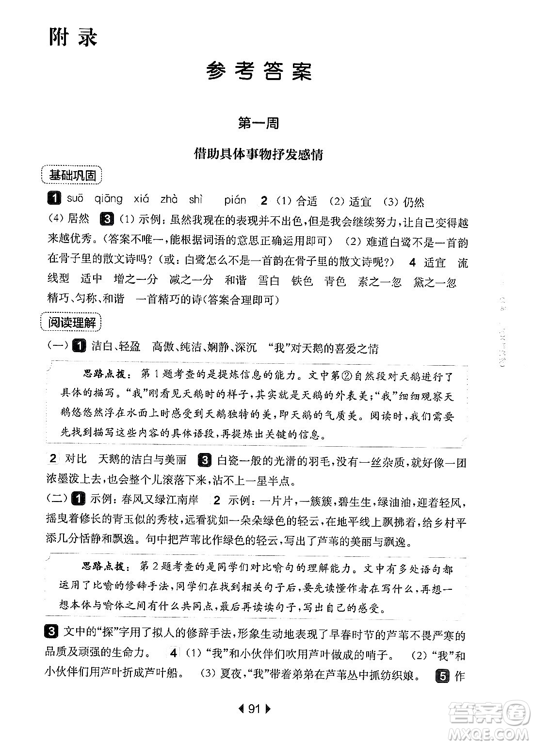 華東師范大學(xué)出版社2024年秋華東師大版一課一練五年級(jí)語文上冊(cè)華師版增強(qiáng)版上海專版答案