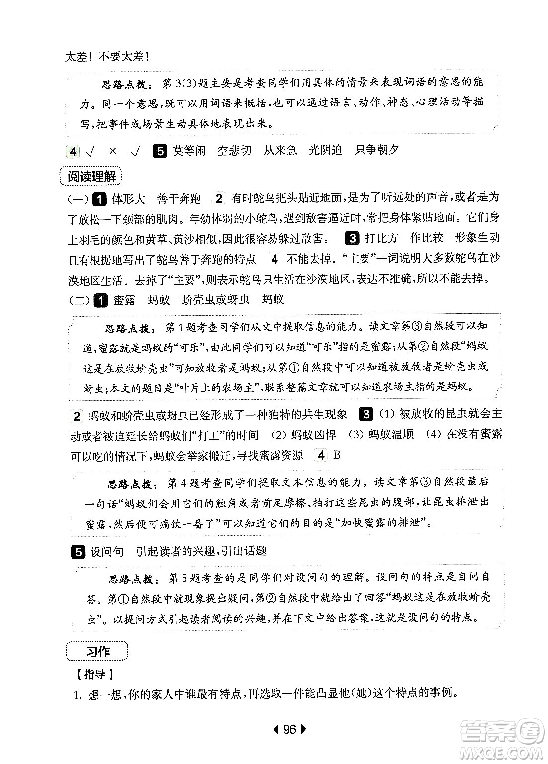 華東師范大學(xué)出版社2024年秋華東師大版一課一練五年級(jí)語文上冊(cè)華師版增強(qiáng)版上海專版答案