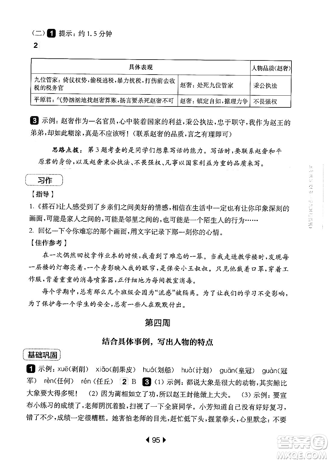 華東師范大學(xué)出版社2024年秋華東師大版一課一練五年級(jí)語文上冊(cè)華師版增強(qiáng)版上海專版答案