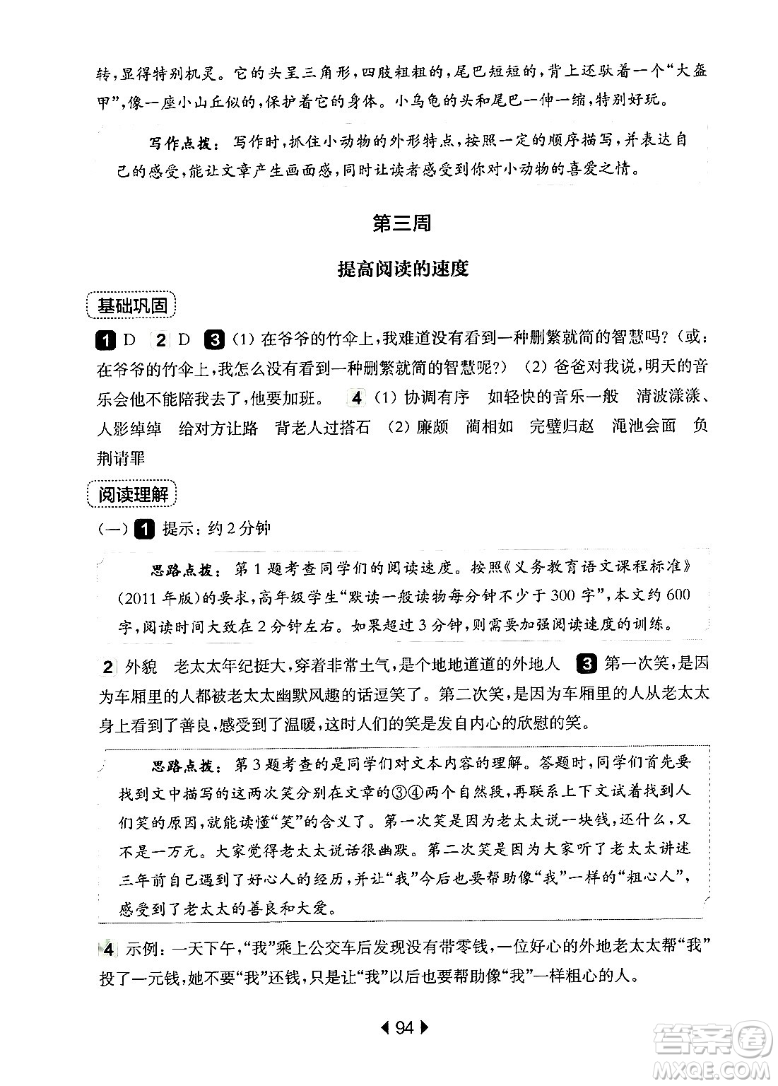 華東師范大學(xué)出版社2024年秋華東師大版一課一練五年級(jí)語文上冊(cè)華師版增強(qiáng)版上海專版答案