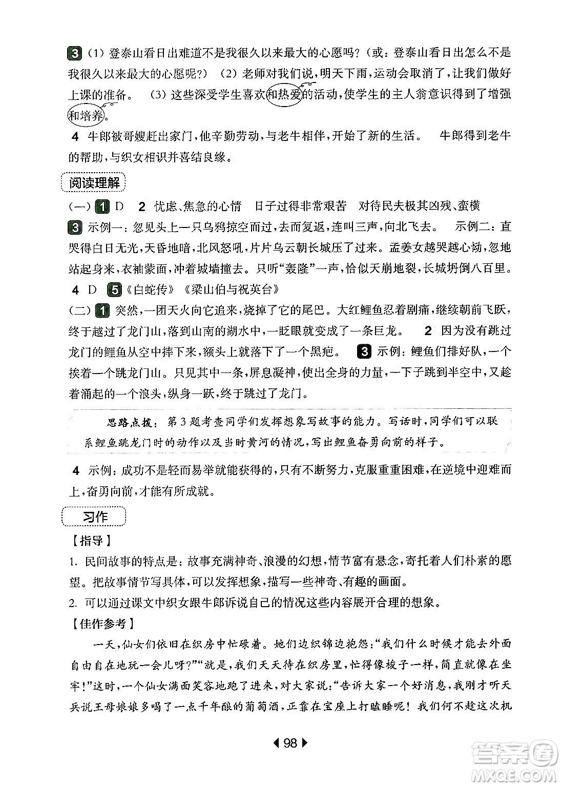 華東師范大學(xué)出版社2024年秋華東師大版一課一練五年級(jí)語文上冊(cè)華師版增強(qiáng)版上海專版答案