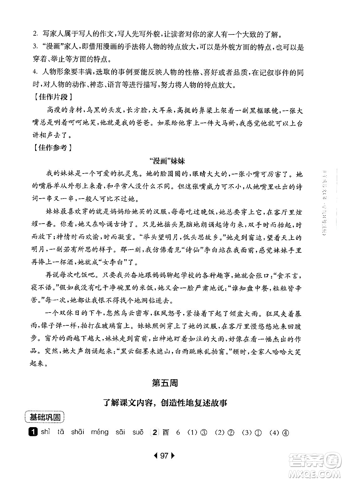 華東師范大學(xué)出版社2024年秋華東師大版一課一練五年級(jí)語文上冊(cè)華師版增強(qiáng)版上海專版答案