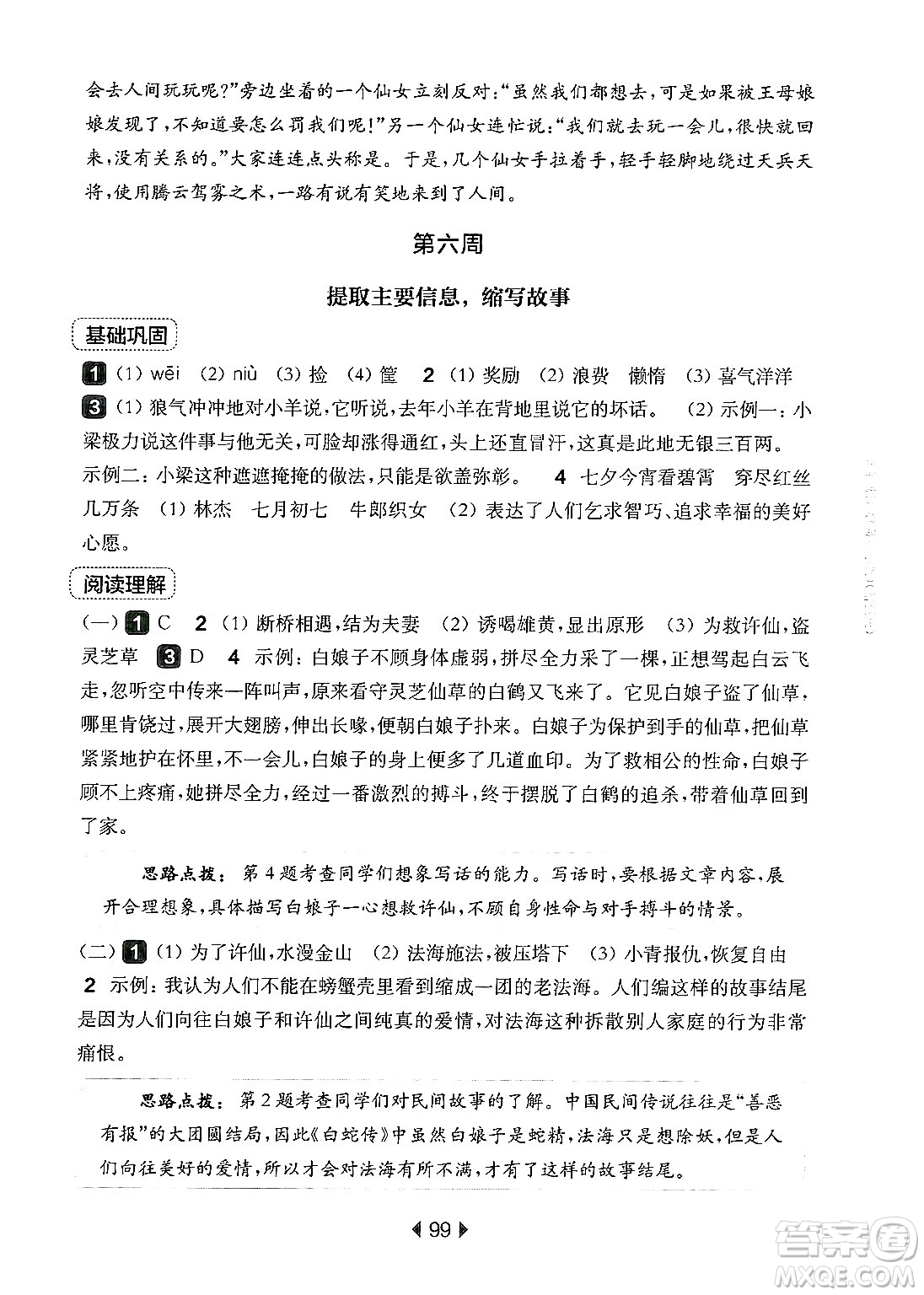 華東師范大學(xué)出版社2024年秋華東師大版一課一練五年級(jí)語文上冊(cè)華師版增強(qiáng)版上海專版答案