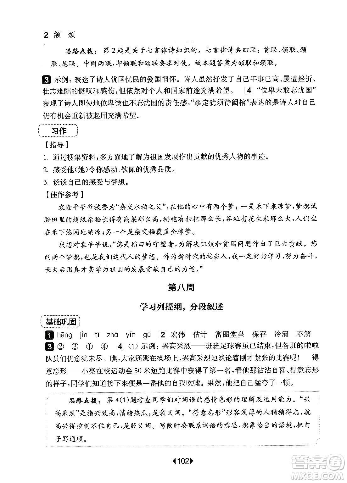 華東師范大學(xué)出版社2024年秋華東師大版一課一練五年級(jí)語文上冊(cè)華師版增強(qiáng)版上海專版答案