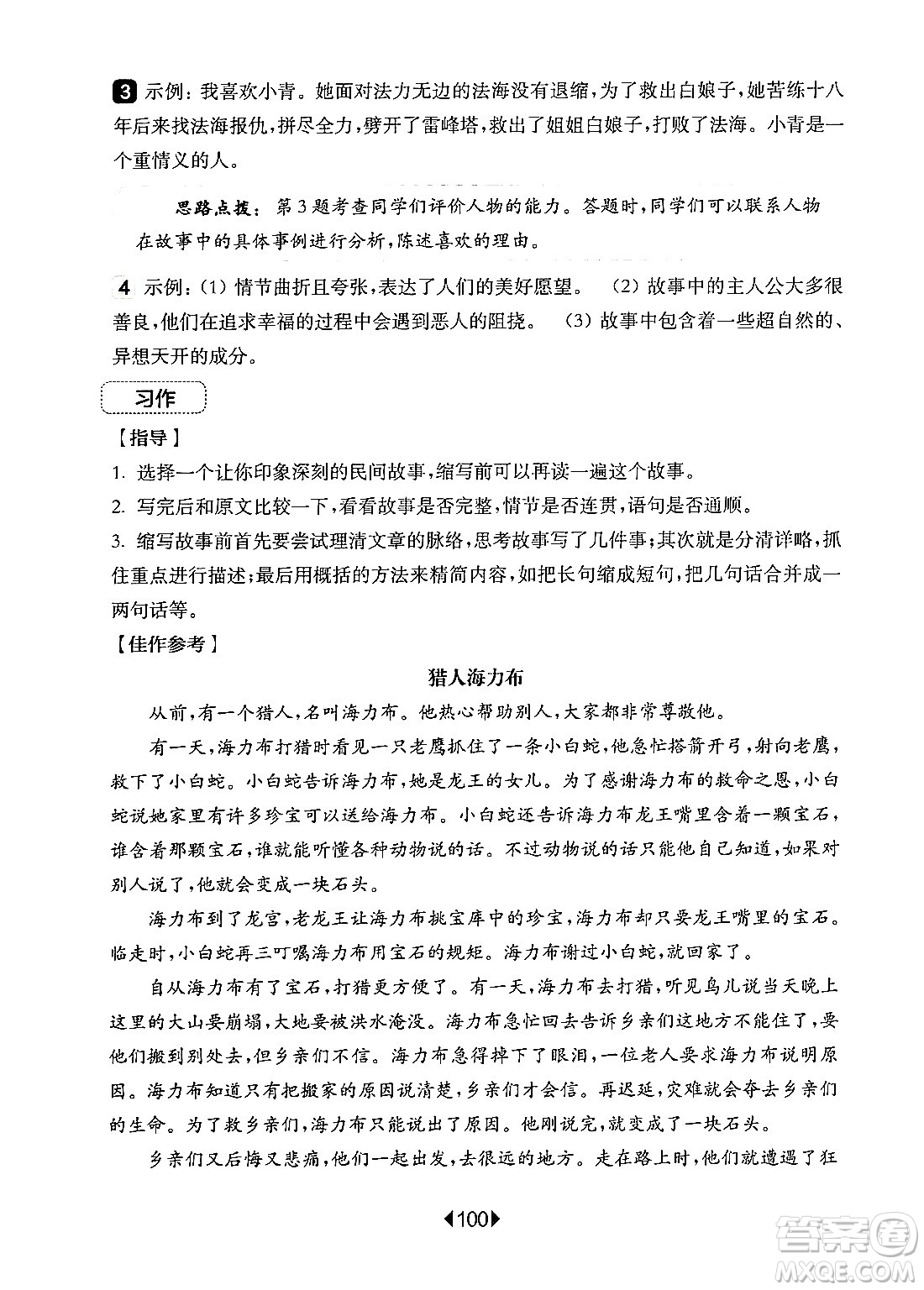 華東師范大學(xué)出版社2024年秋華東師大版一課一練五年級(jí)語文上冊(cè)華師版增強(qiáng)版上海專版答案