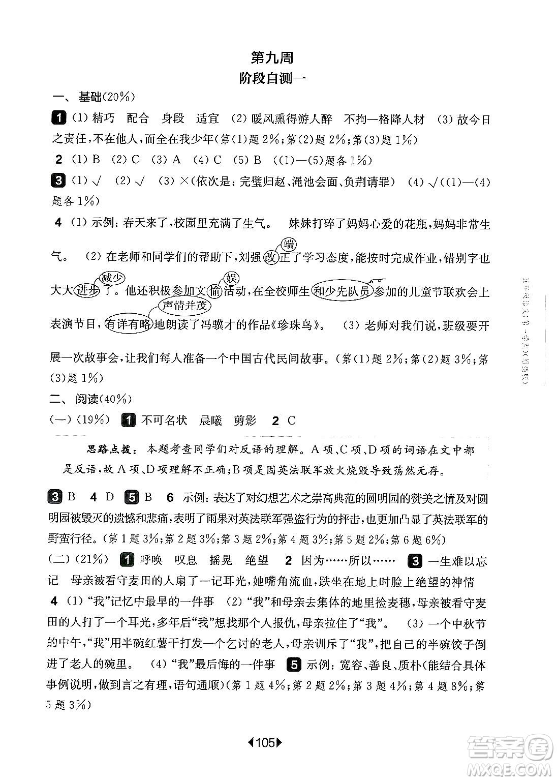 華東師范大學(xué)出版社2024年秋華東師大版一課一練五年級(jí)語文上冊(cè)華師版增強(qiáng)版上海專版答案