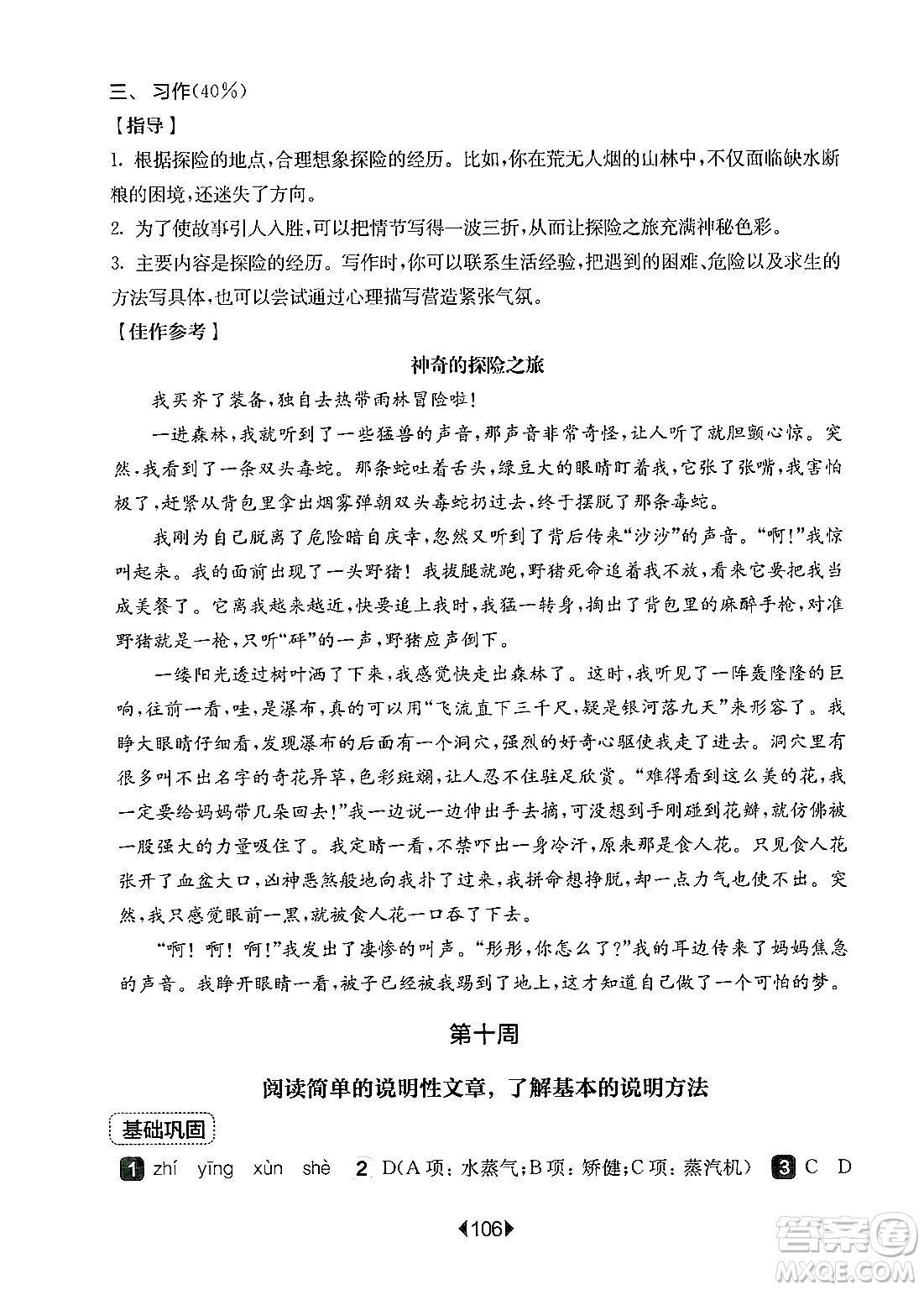 華東師范大學(xué)出版社2024年秋華東師大版一課一練五年級(jí)語文上冊(cè)華師版增強(qiáng)版上海專版答案