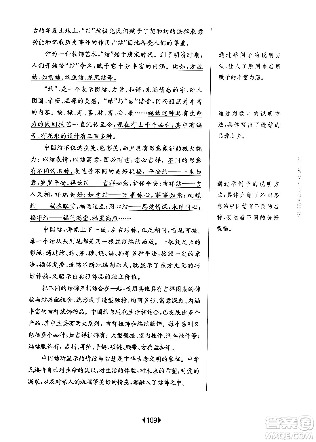 華東師范大學(xué)出版社2024年秋華東師大版一課一練五年級(jí)語文上冊(cè)華師版增強(qiáng)版上海專版答案