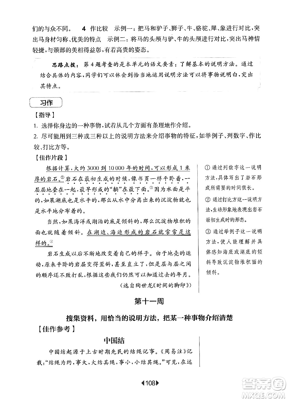 華東師范大學(xué)出版社2024年秋華東師大版一課一練五年級(jí)語文上冊(cè)華師版增強(qiáng)版上海專版答案