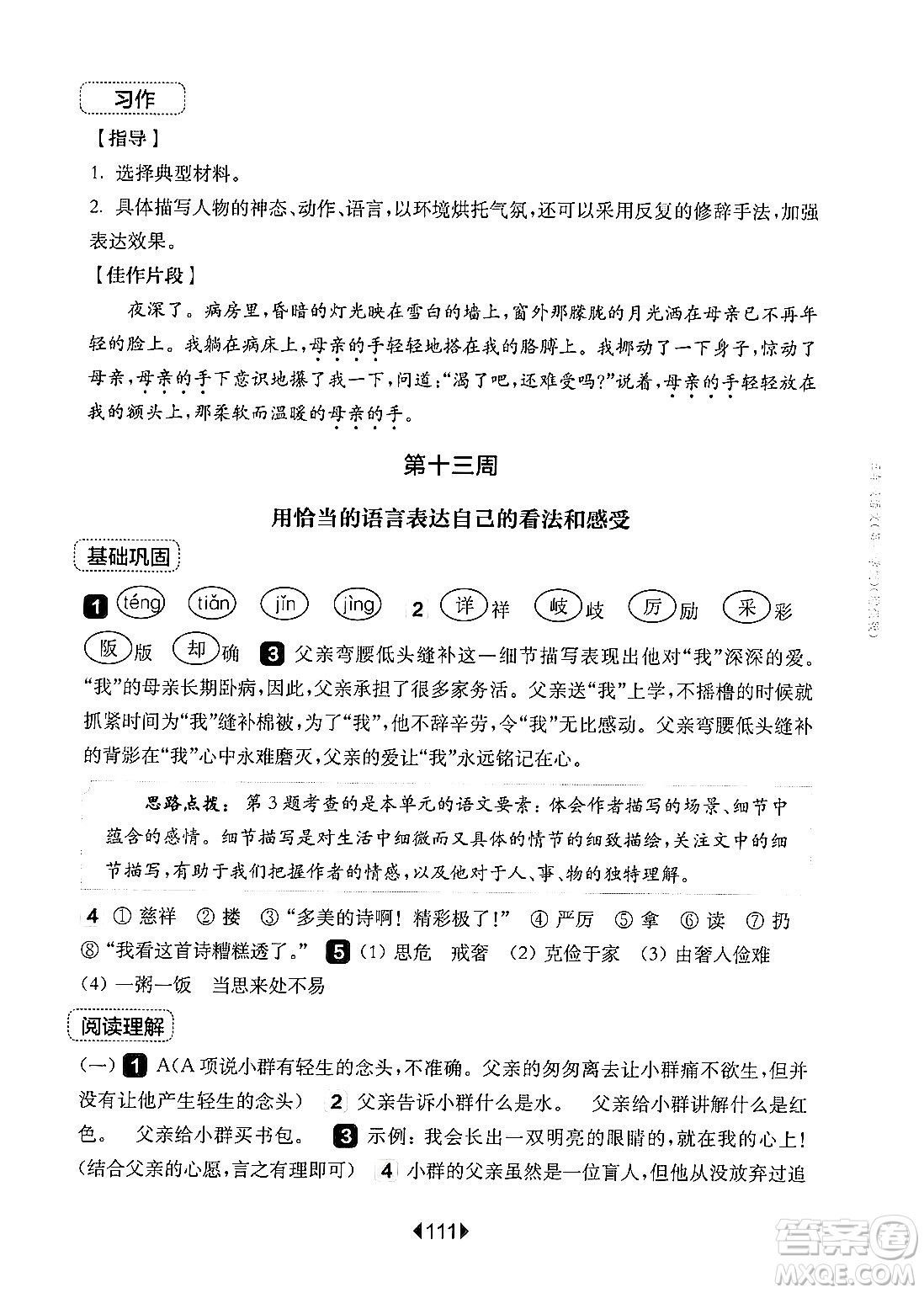 華東師范大學(xué)出版社2024年秋華東師大版一課一練五年級(jí)語文上冊(cè)華師版增強(qiáng)版上海專版答案