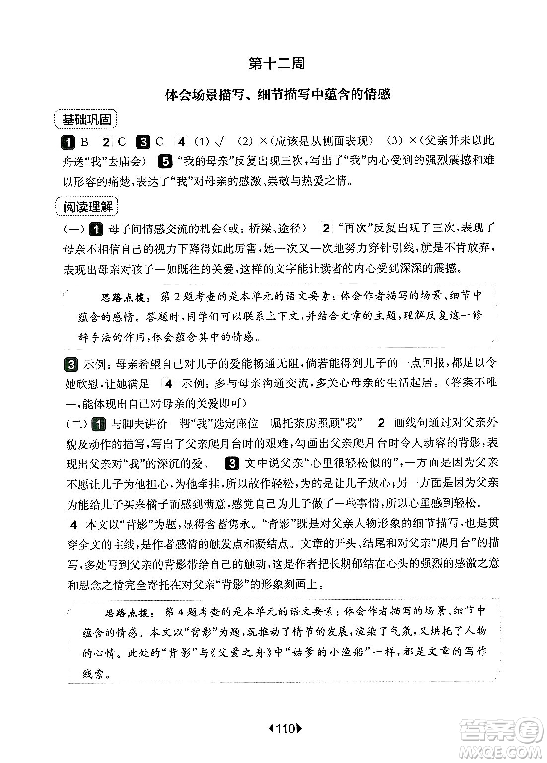 華東師范大學(xué)出版社2024年秋華東師大版一課一練五年級(jí)語文上冊(cè)華師版增強(qiáng)版上海專版答案