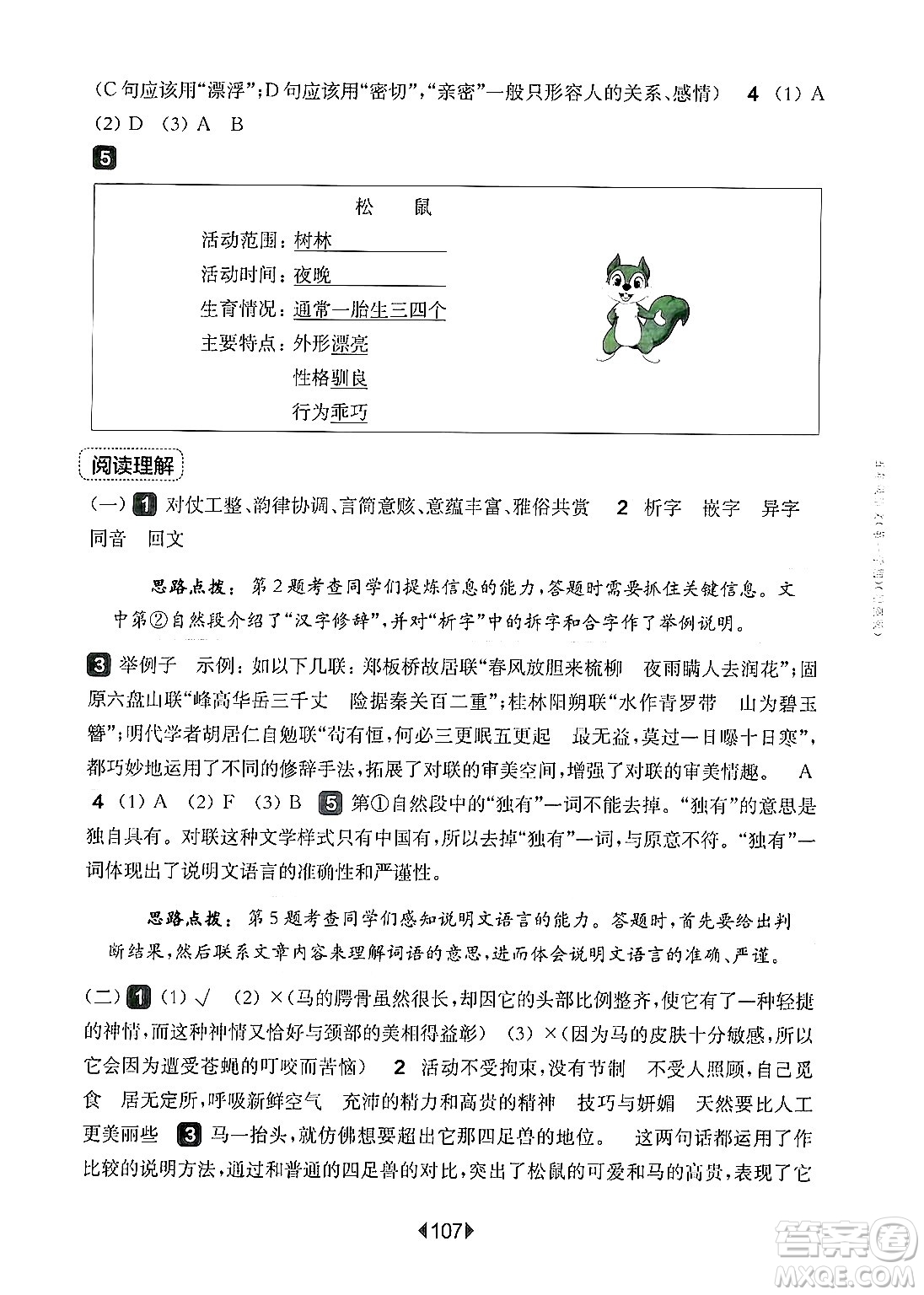 華東師范大學(xué)出版社2024年秋華東師大版一課一練五年級(jí)語文上冊(cè)華師版增強(qiáng)版上海專版答案