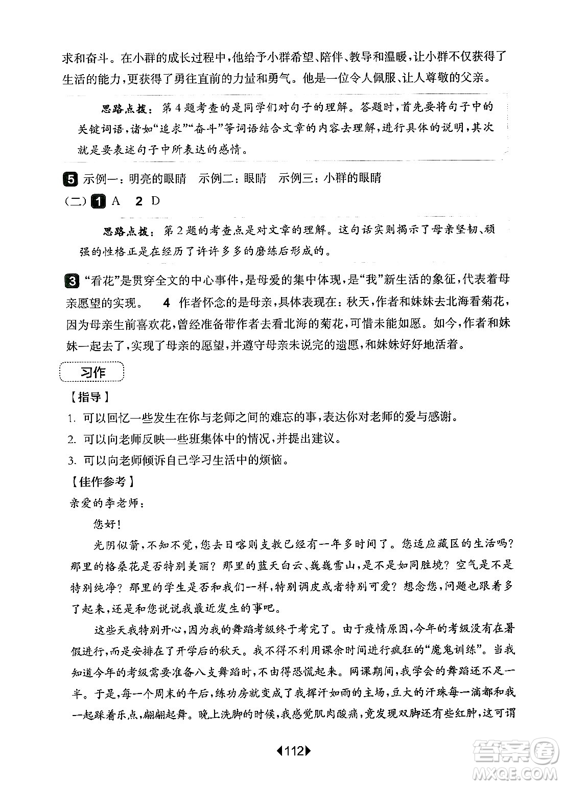華東師范大學(xué)出版社2024年秋華東師大版一課一練五年級(jí)語文上冊(cè)華師版增強(qiáng)版上海專版答案