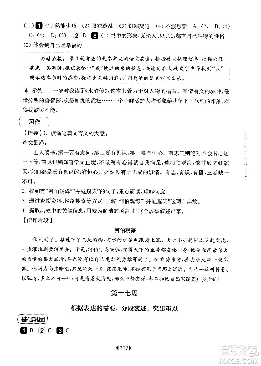 華東師范大學(xué)出版社2024年秋華東師大版一課一練五年級(jí)語文上冊(cè)華師版增強(qiáng)版上海專版答案