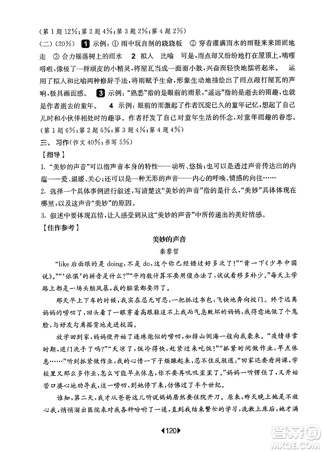 華東師范大學(xué)出版社2024年秋華東師大版一課一練五年級(jí)語文上冊(cè)華師版增強(qiáng)版上海專版答案