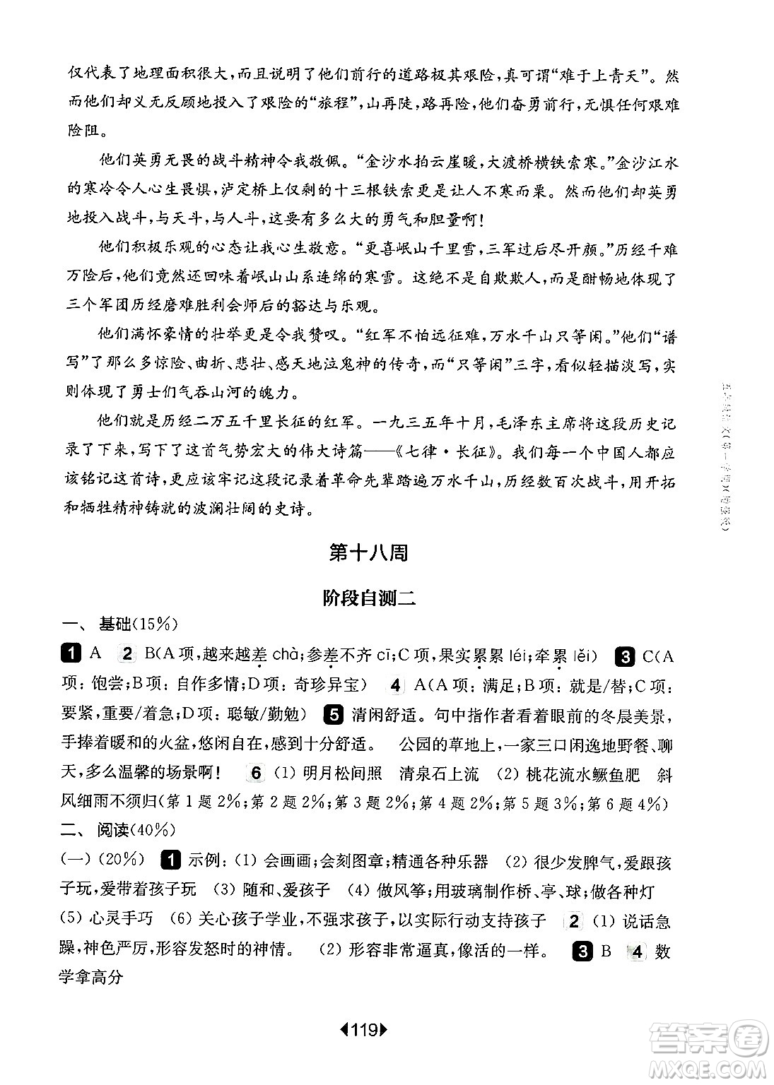 華東師范大學(xué)出版社2024年秋華東師大版一課一練五年級(jí)語文上冊(cè)華師版增強(qiáng)版上海專版答案
