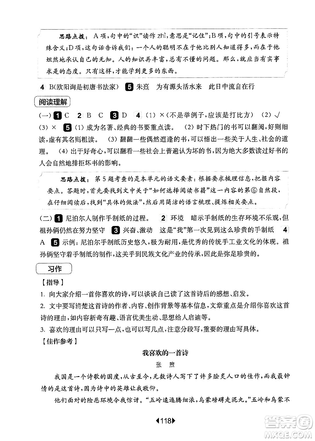 華東師范大學(xué)出版社2024年秋華東師大版一課一練五年級(jí)語文上冊(cè)華師版增強(qiáng)版上海專版答案