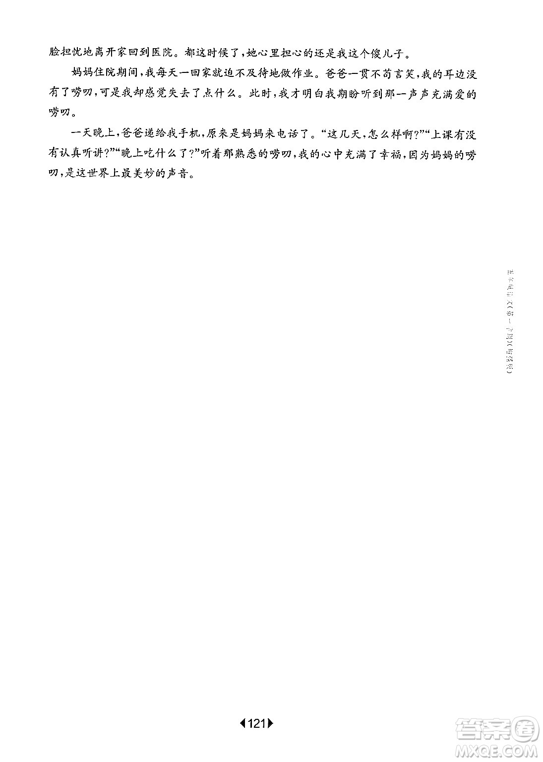 華東師范大學(xué)出版社2024年秋華東師大版一課一練五年級(jí)語文上冊(cè)華師版增強(qiáng)版上海專版答案