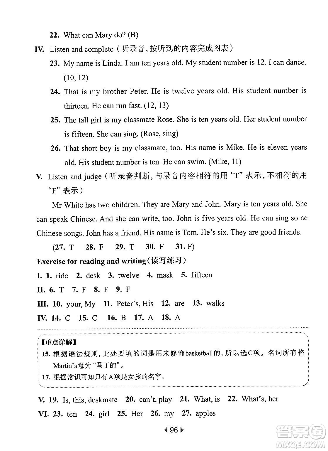 華東師范大學(xué)出版社2024年秋華東師大版一課一練四年級(jí)英語(yǔ)上冊(cè)牛津版上海專(zhuān)版答案