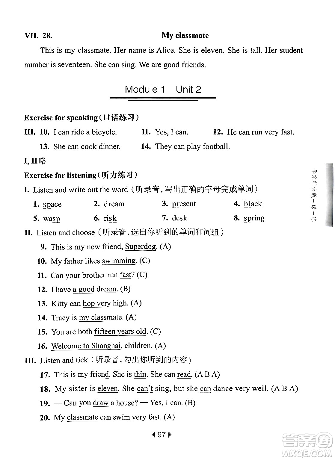 華東師范大學(xué)出版社2024年秋華東師大版一課一練四年級(jí)英語(yǔ)上冊(cè)牛津版上海專(zhuān)版答案