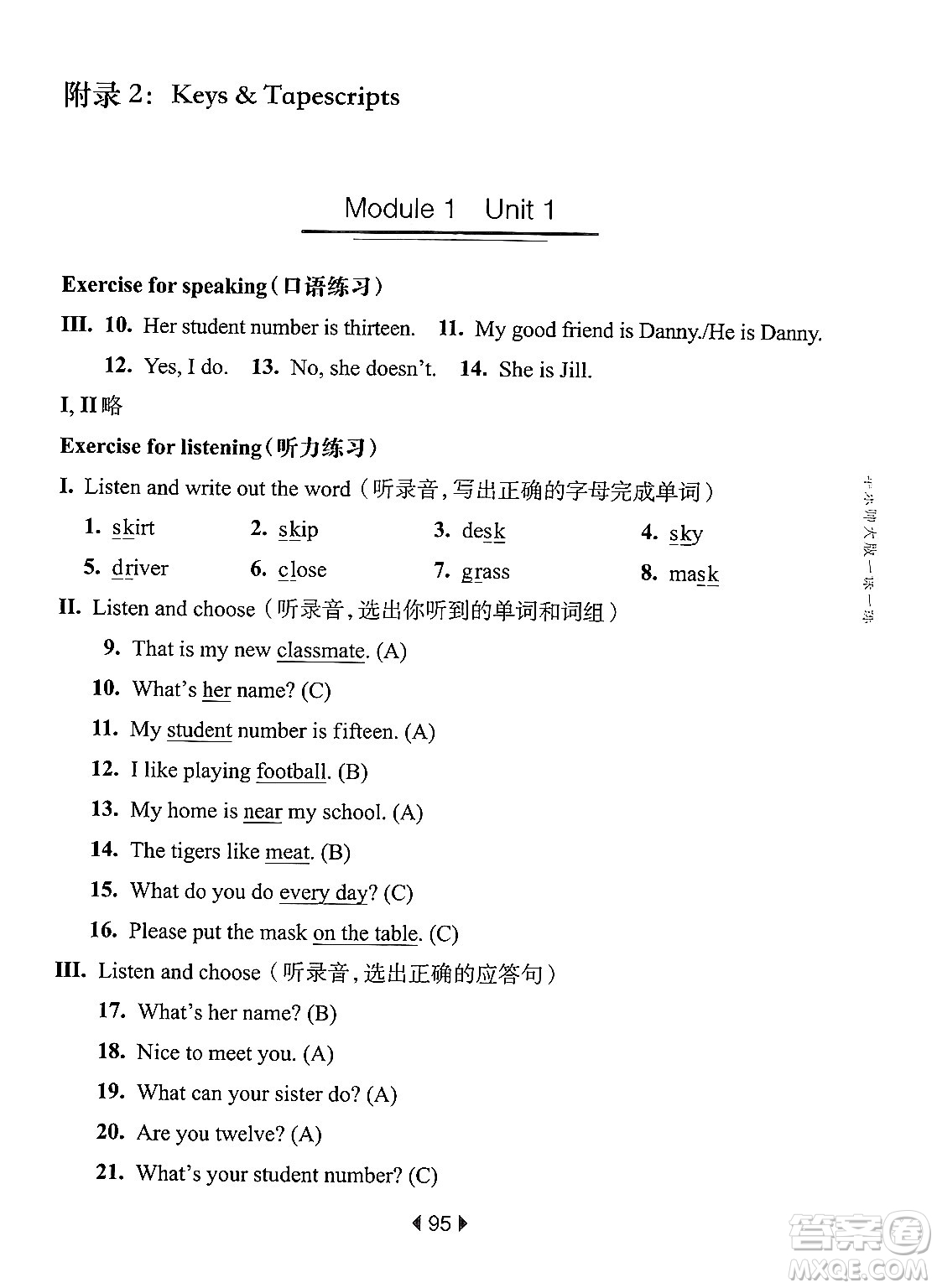 華東師范大學(xué)出版社2024年秋華東師大版一課一練四年級(jí)英語(yǔ)上冊(cè)牛津版上海專(zhuān)版答案