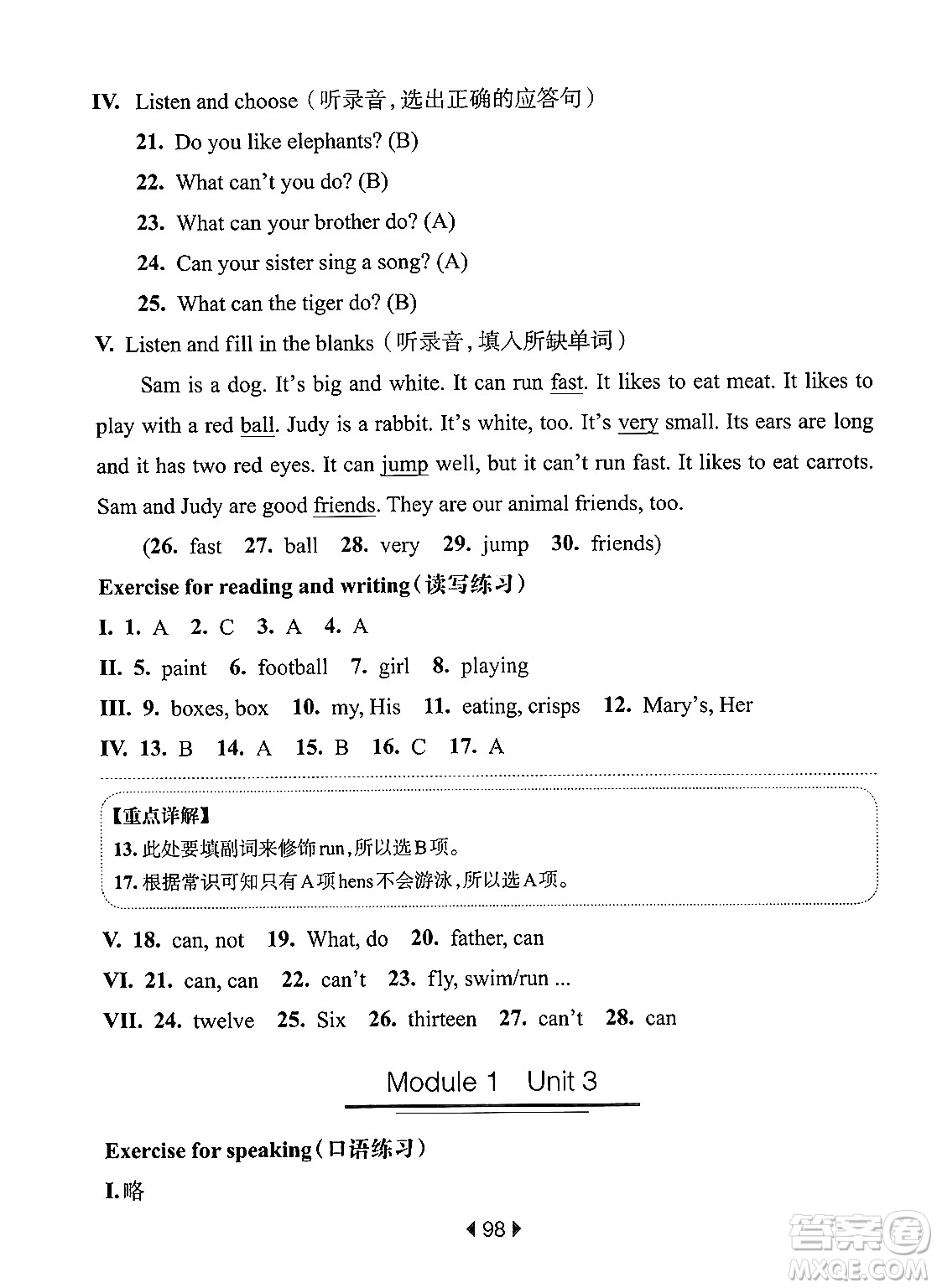 華東師范大學(xué)出版社2024年秋華東師大版一課一練四年級(jí)英語(yǔ)上冊(cè)牛津版上海專(zhuān)版答案