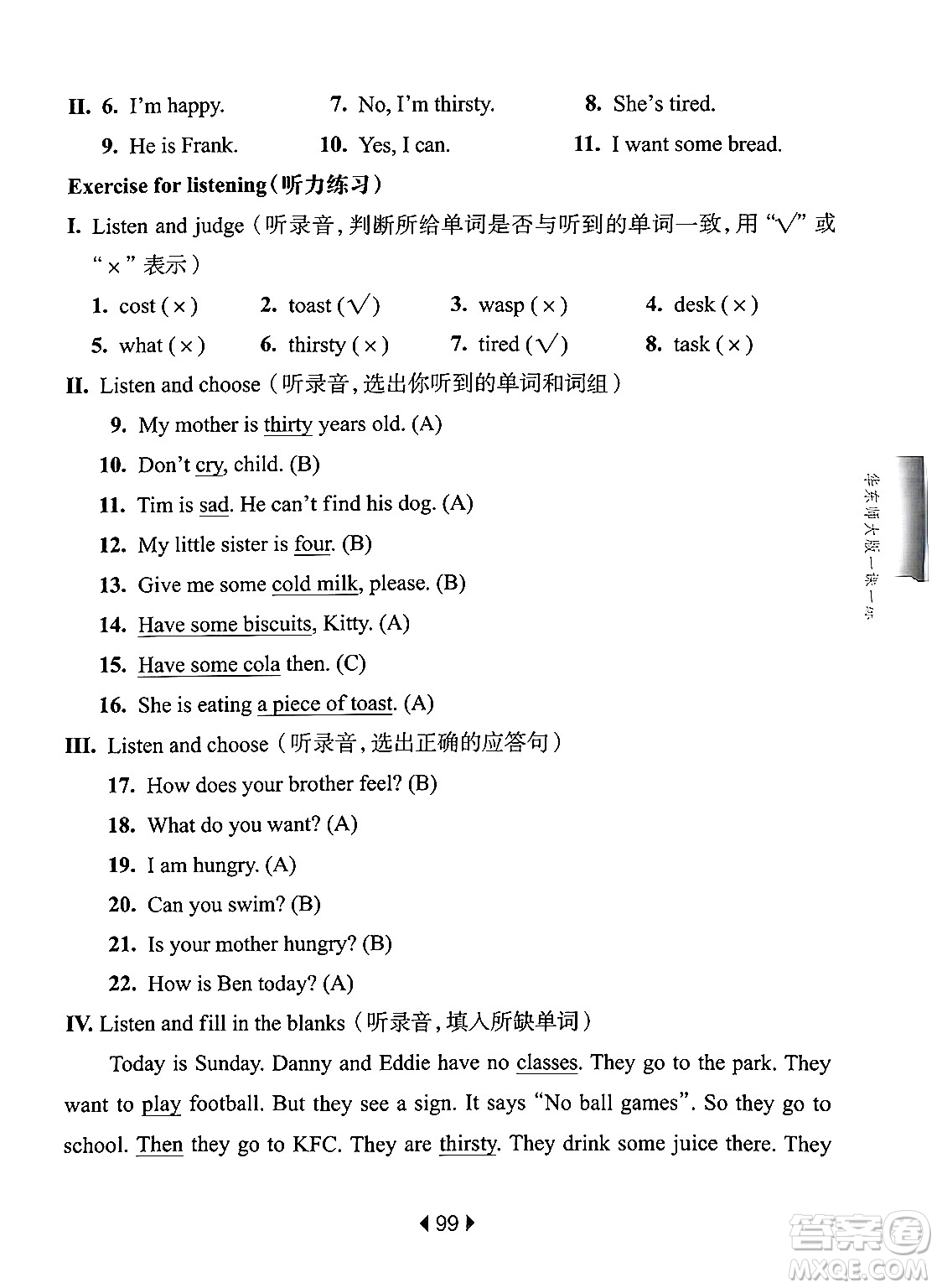 華東師范大學(xué)出版社2024年秋華東師大版一課一練四年級(jí)英語(yǔ)上冊(cè)牛津版上海專(zhuān)版答案