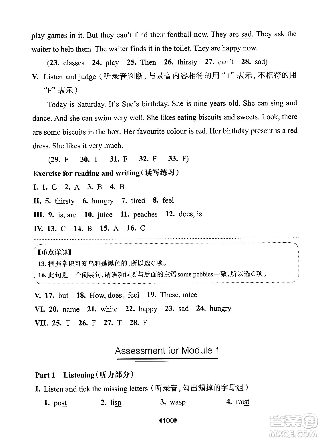 華東師范大學(xué)出版社2024年秋華東師大版一課一練四年級(jí)英語(yǔ)上冊(cè)牛津版上海專(zhuān)版答案