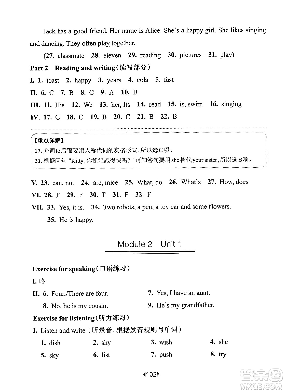 華東師范大學(xué)出版社2024年秋華東師大版一課一練四年級(jí)英語(yǔ)上冊(cè)牛津版上海專(zhuān)版答案