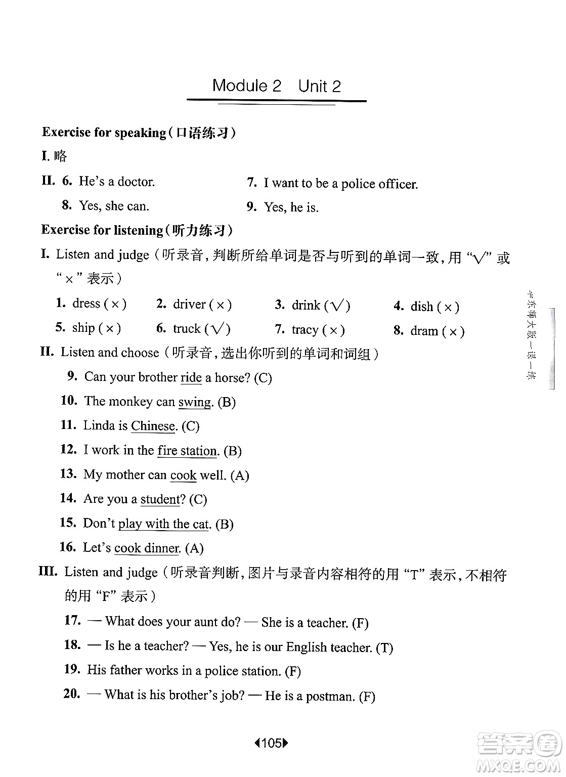 華東師范大學(xué)出版社2024年秋華東師大版一課一練四年級(jí)英語(yǔ)上冊(cè)牛津版上海專(zhuān)版答案