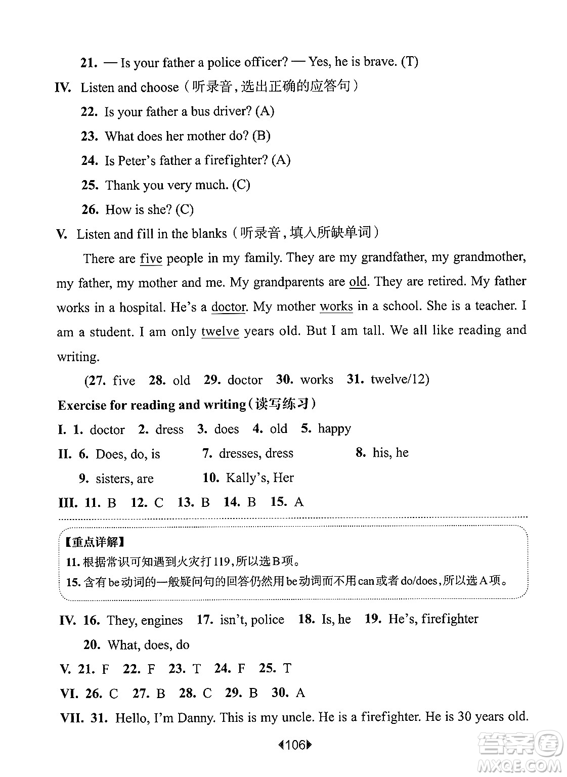 華東師范大學(xué)出版社2024年秋華東師大版一課一練四年級(jí)英語(yǔ)上冊(cè)牛津版上海專(zhuān)版答案