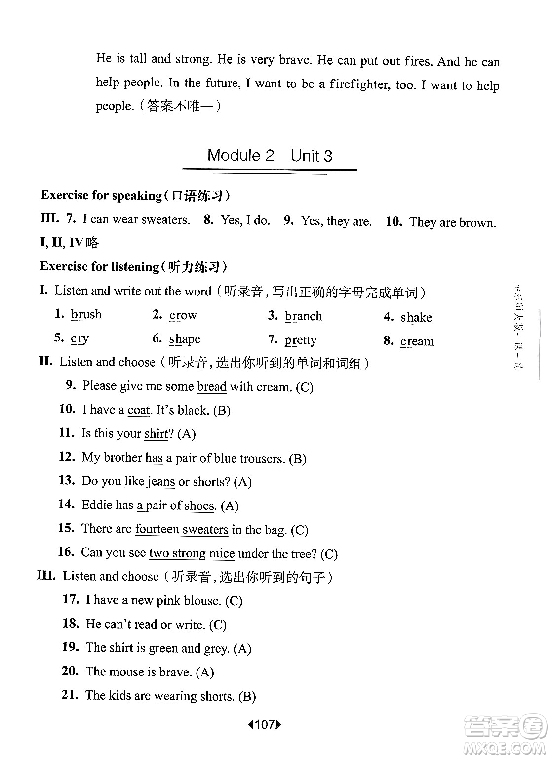 華東師范大學(xué)出版社2024年秋華東師大版一課一練四年級(jí)英語(yǔ)上冊(cè)牛津版上海專(zhuān)版答案