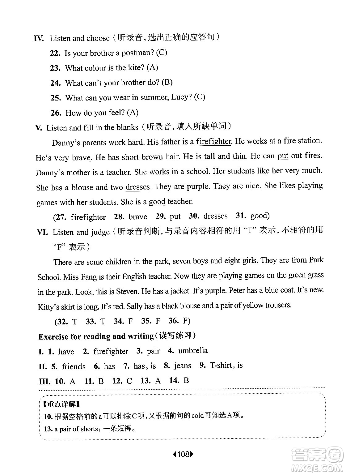 華東師范大學(xué)出版社2024年秋華東師大版一課一練四年級(jí)英語(yǔ)上冊(cè)牛津版上海專(zhuān)版答案
