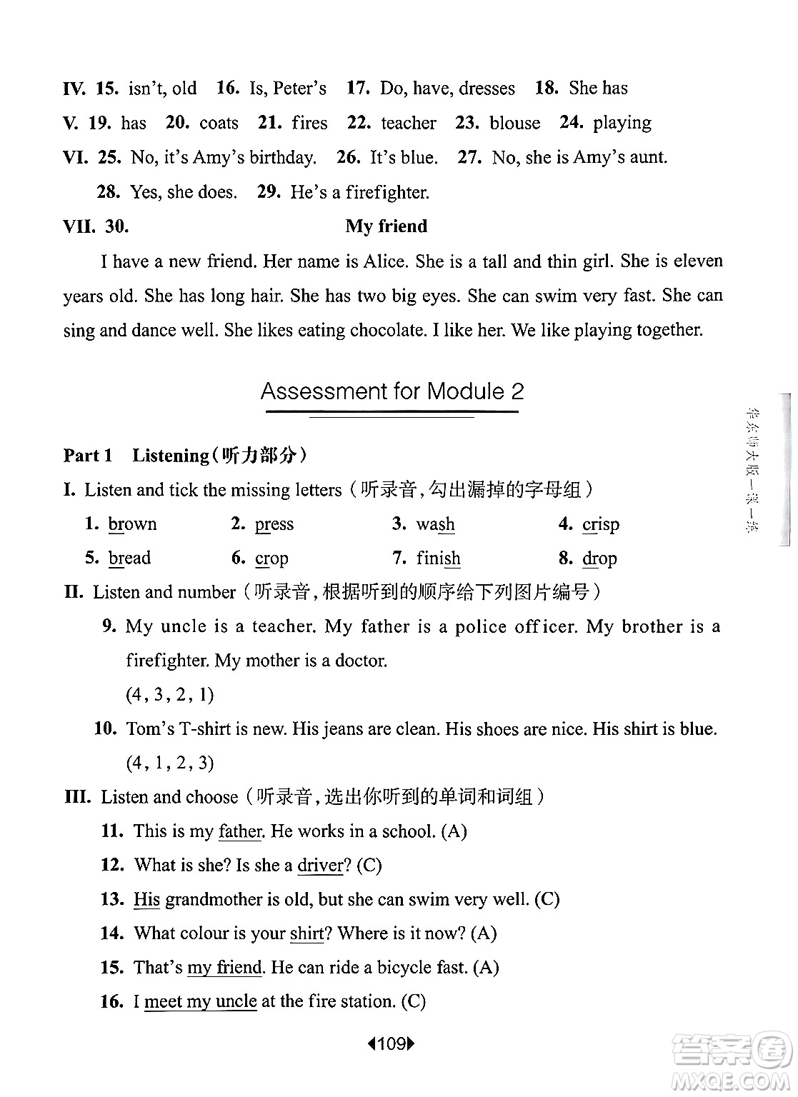 華東師范大學(xué)出版社2024年秋華東師大版一課一練四年級(jí)英語(yǔ)上冊(cè)牛津版上海專(zhuān)版答案