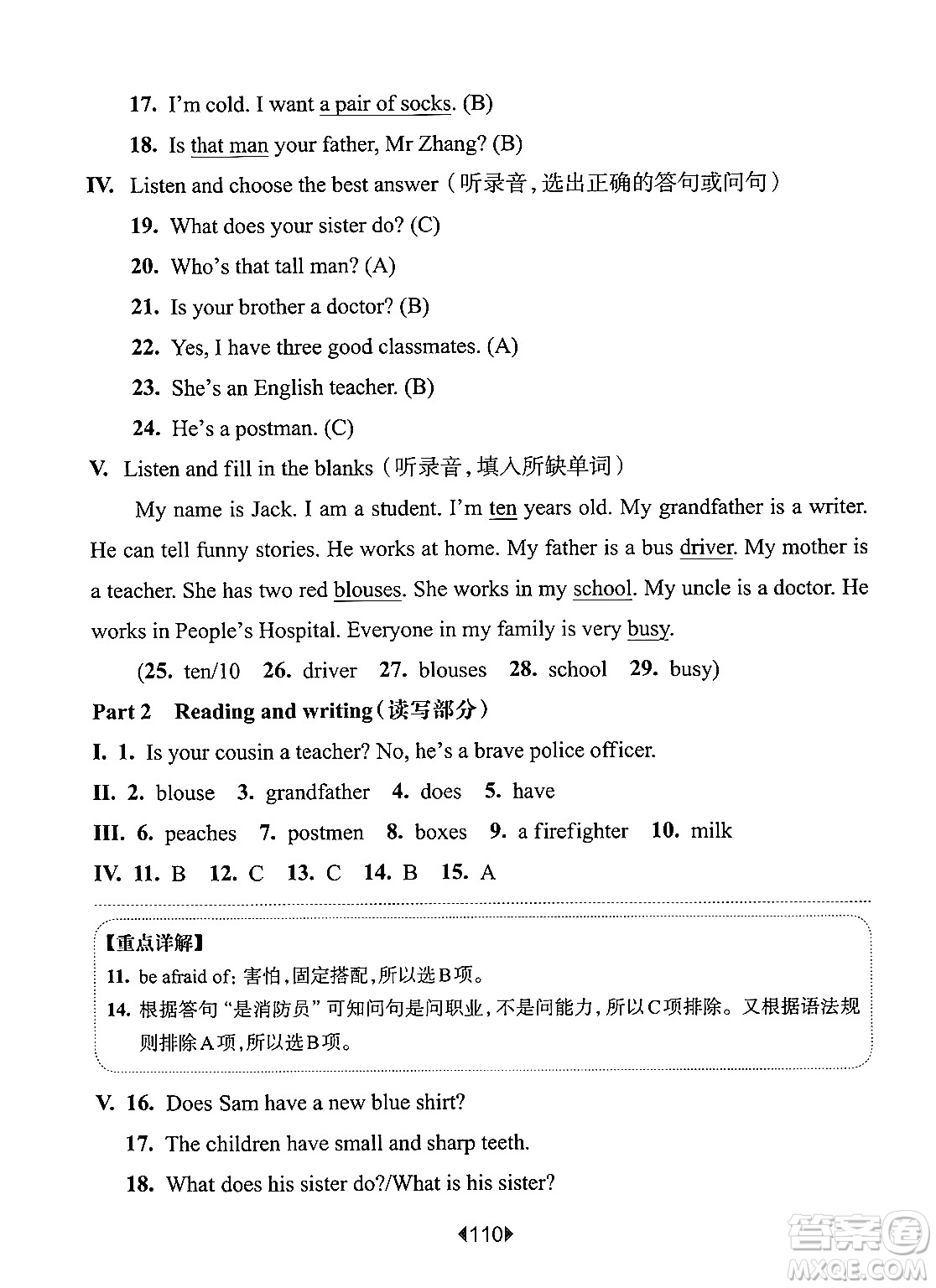 華東師范大學(xué)出版社2024年秋華東師大版一課一練四年級(jí)英語(yǔ)上冊(cè)牛津版上海專(zhuān)版答案