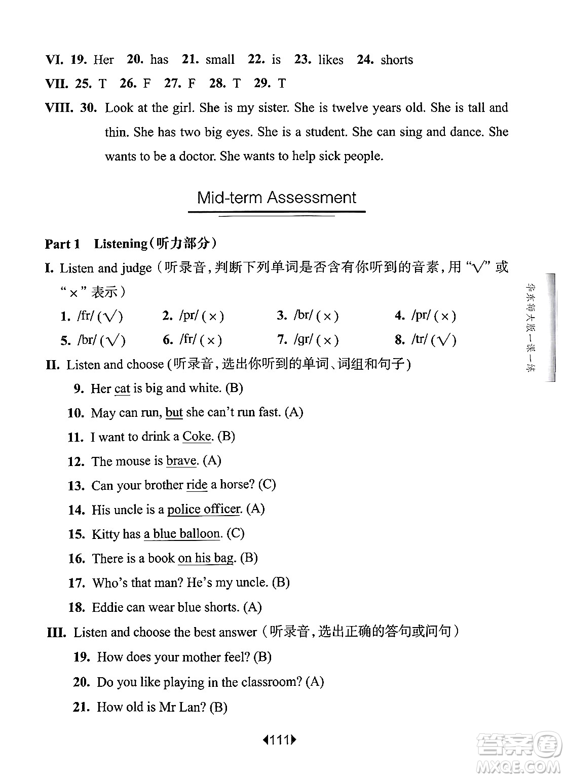華東師范大學(xué)出版社2024年秋華東師大版一課一練四年級(jí)英語(yǔ)上冊(cè)牛津版上海專(zhuān)版答案