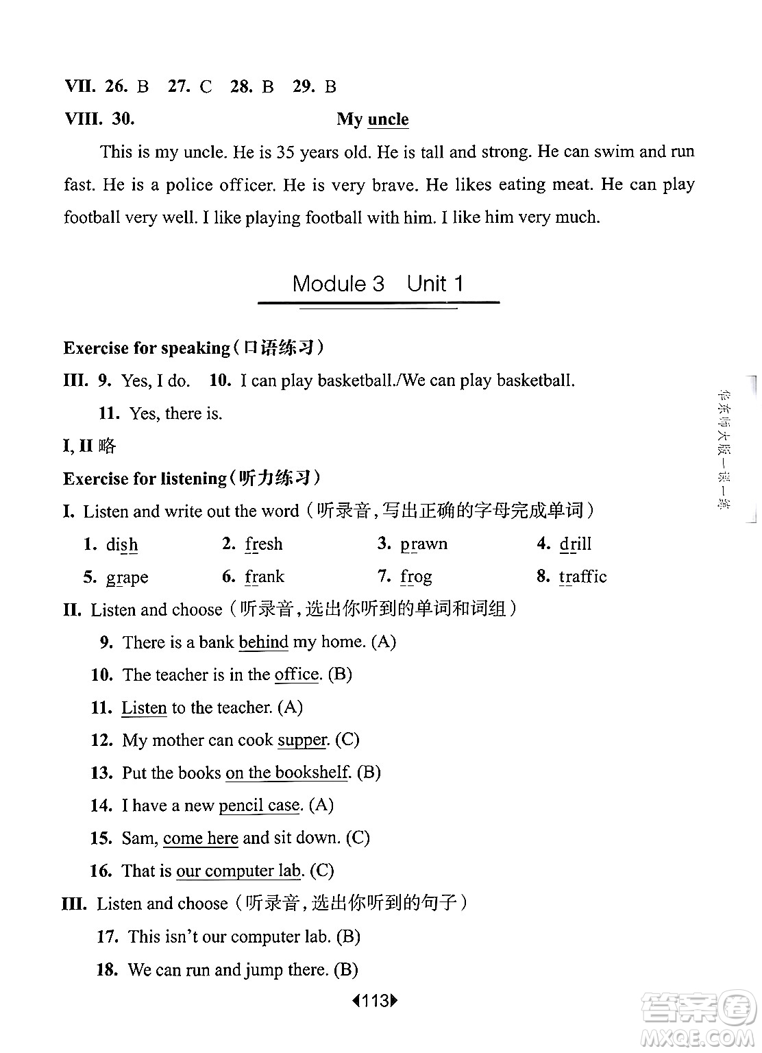 華東師范大學(xué)出版社2024年秋華東師大版一課一練四年級(jí)英語(yǔ)上冊(cè)牛津版上海專(zhuān)版答案