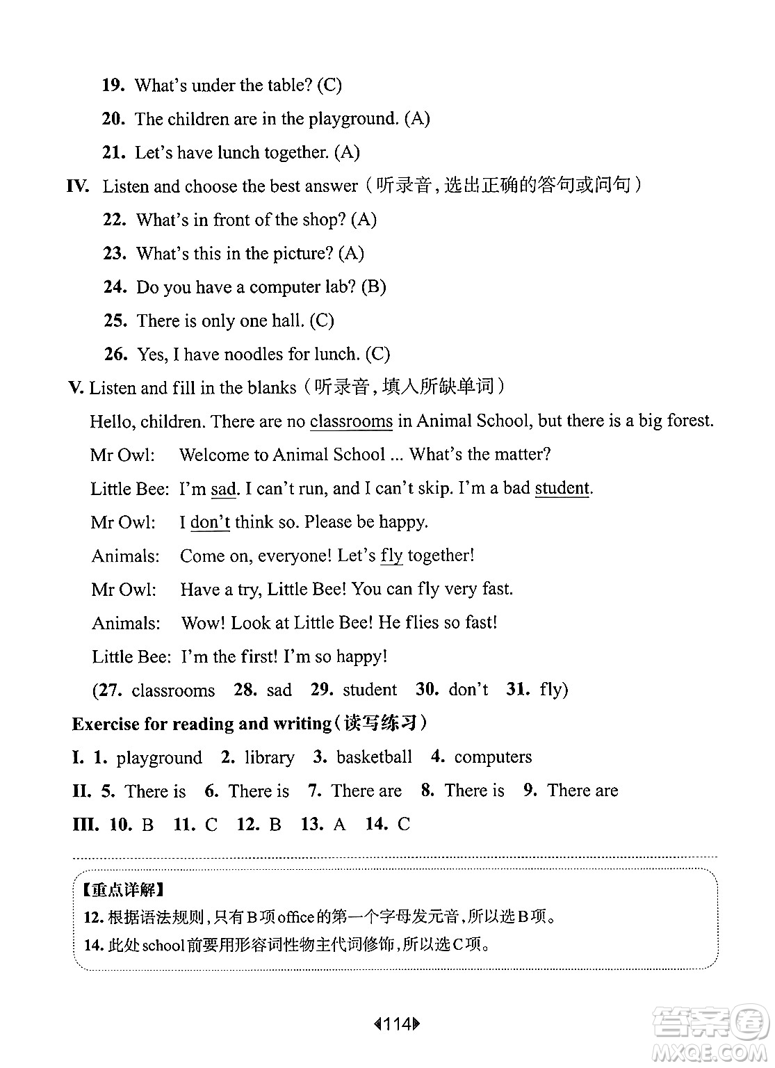 華東師范大學(xué)出版社2024年秋華東師大版一課一練四年級(jí)英語(yǔ)上冊(cè)牛津版上海專(zhuān)版答案