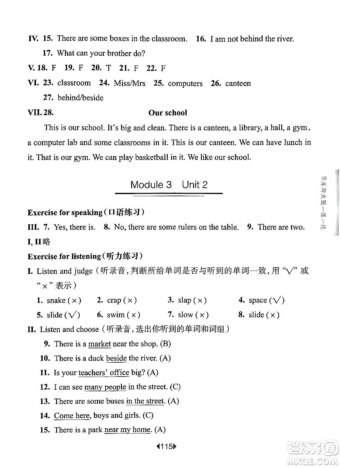 華東師范大學(xué)出版社2024年秋華東師大版一課一練四年級(jí)英語(yǔ)上冊(cè)牛津版上海專(zhuān)版答案