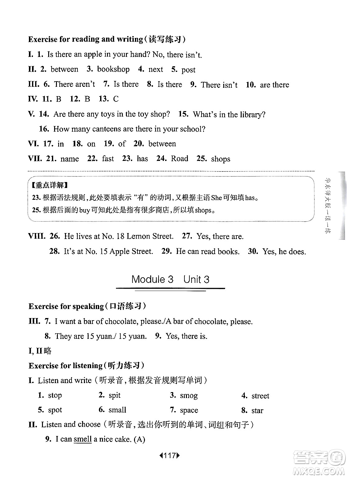 華東師范大學(xué)出版社2024年秋華東師大版一課一練四年級(jí)英語(yǔ)上冊(cè)牛津版上海專(zhuān)版答案