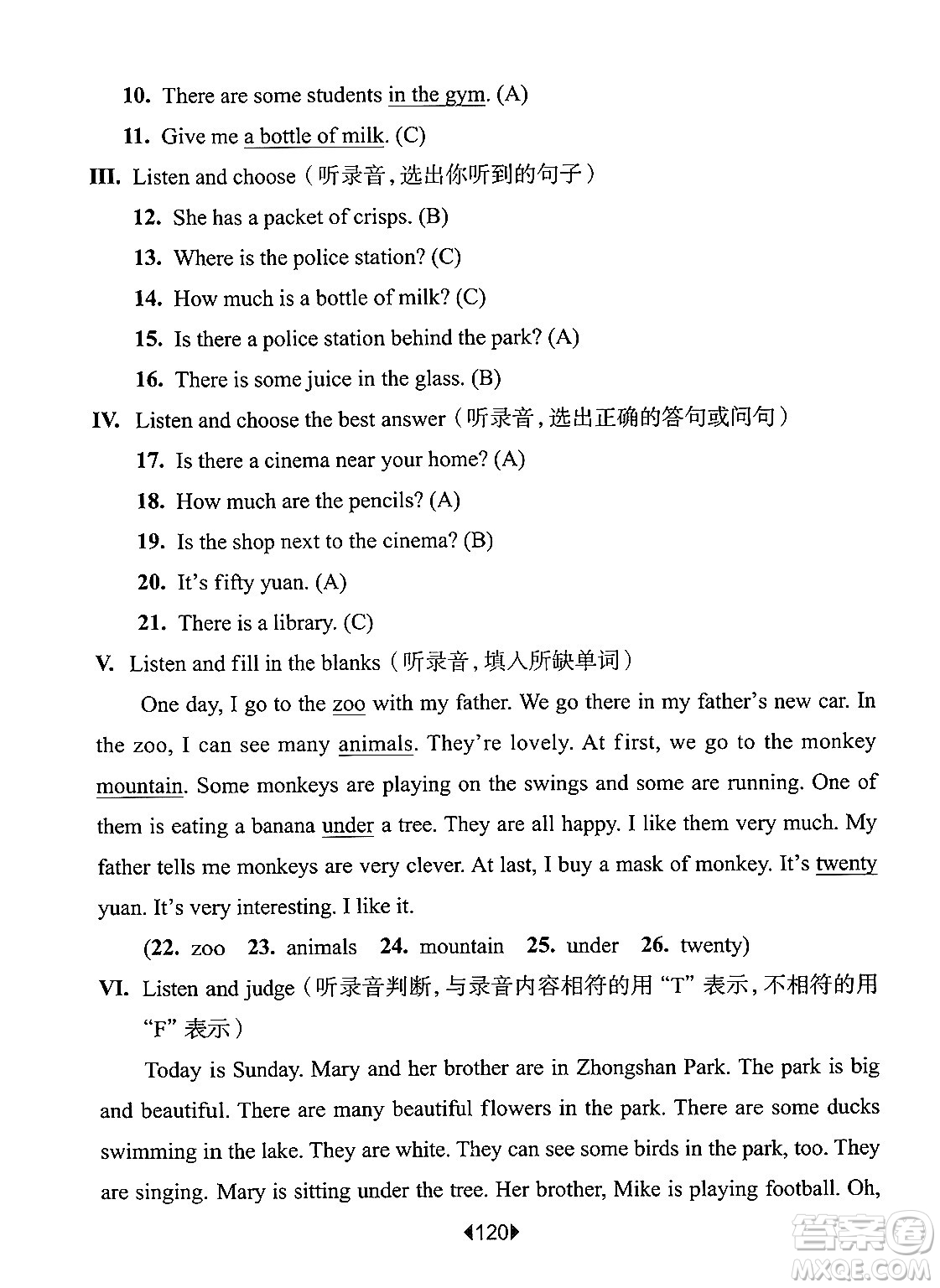 華東師范大學(xué)出版社2024年秋華東師大版一課一練四年級(jí)英語(yǔ)上冊(cè)牛津版上海專(zhuān)版答案
