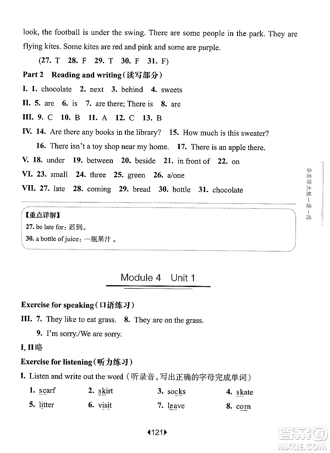 華東師范大學(xué)出版社2024年秋華東師大版一課一練四年級(jí)英語(yǔ)上冊(cè)牛津版上海專(zhuān)版答案