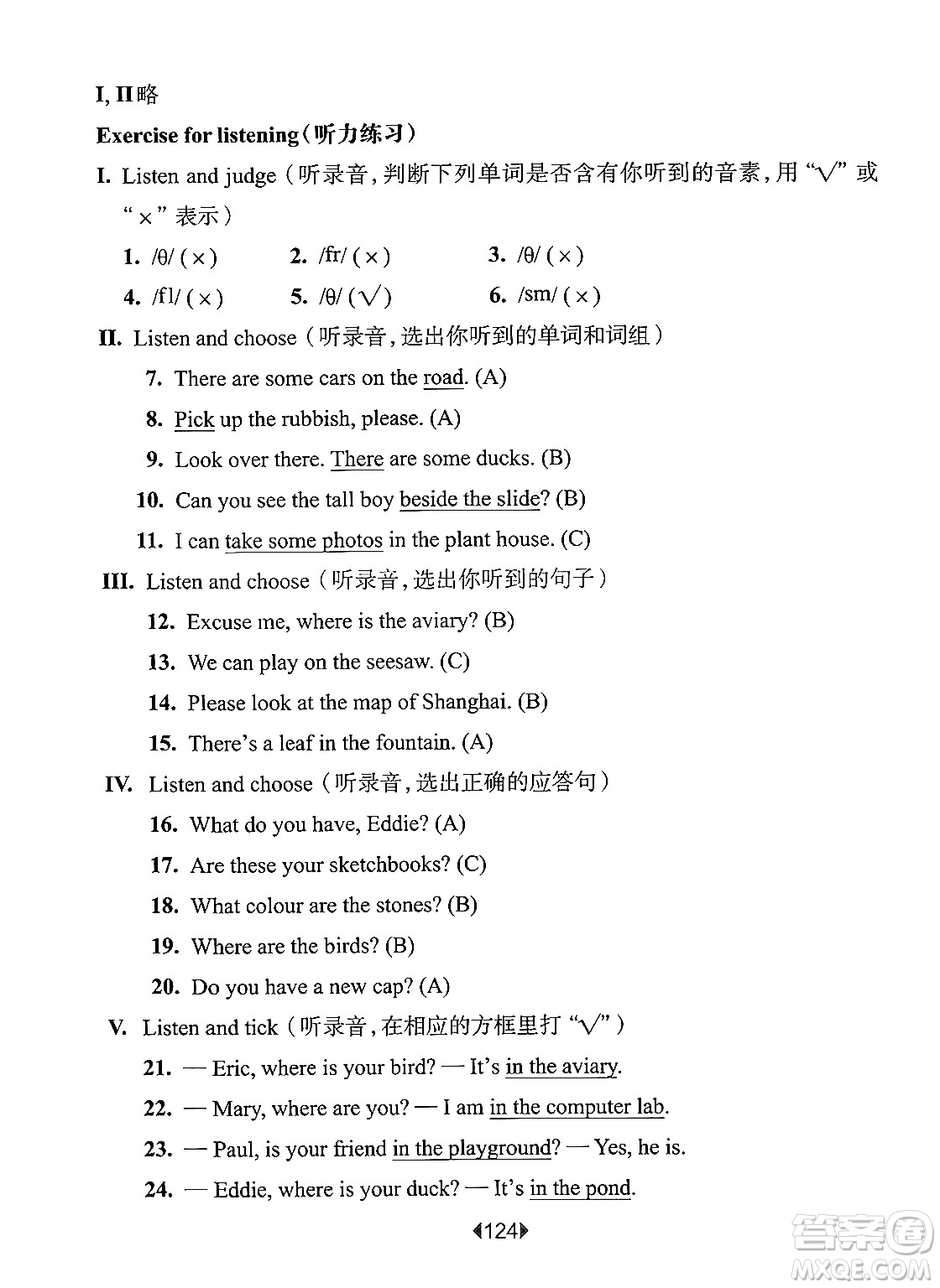 華東師范大學(xué)出版社2024年秋華東師大版一課一練四年級(jí)英語(yǔ)上冊(cè)牛津版上海專(zhuān)版答案