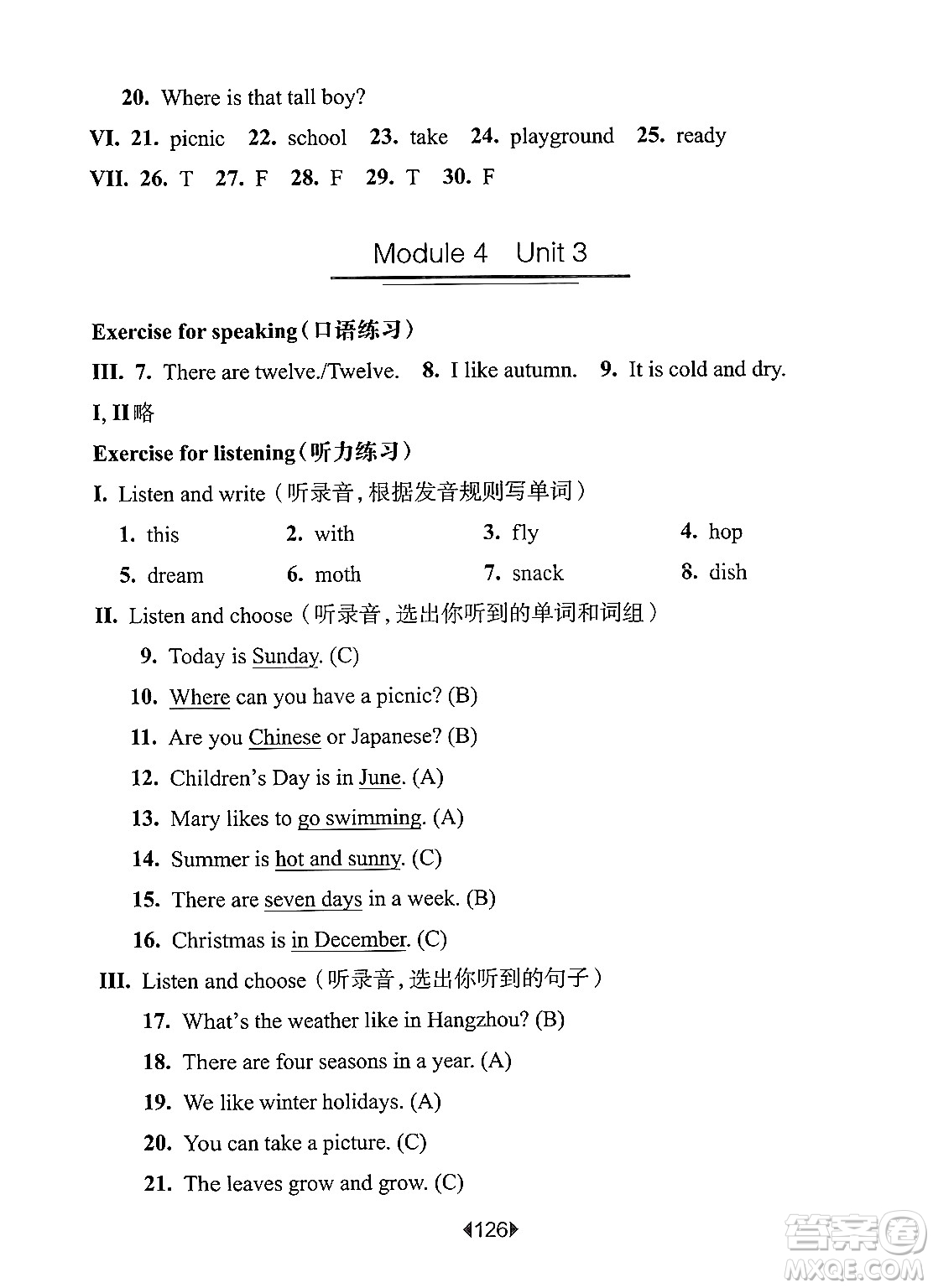 華東師范大學(xué)出版社2024年秋華東師大版一課一練四年級(jí)英語(yǔ)上冊(cè)牛津版上海專(zhuān)版答案