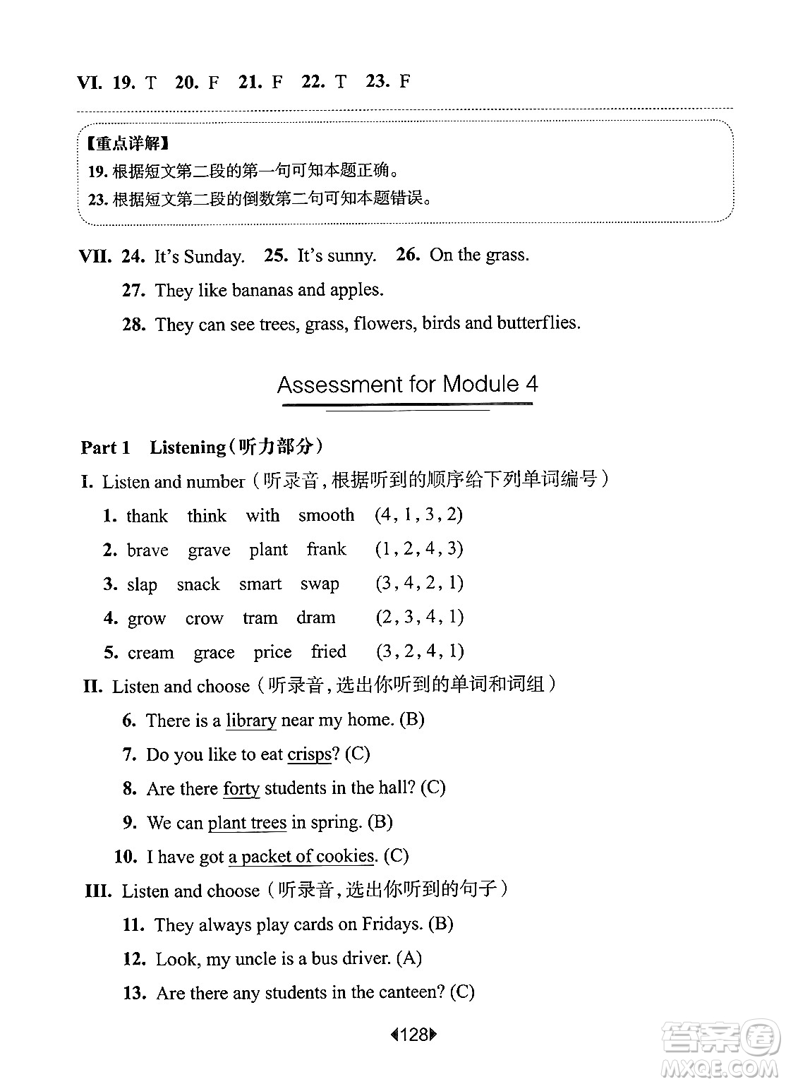 華東師范大學(xué)出版社2024年秋華東師大版一課一練四年級(jí)英語(yǔ)上冊(cè)牛津版上海專(zhuān)版答案