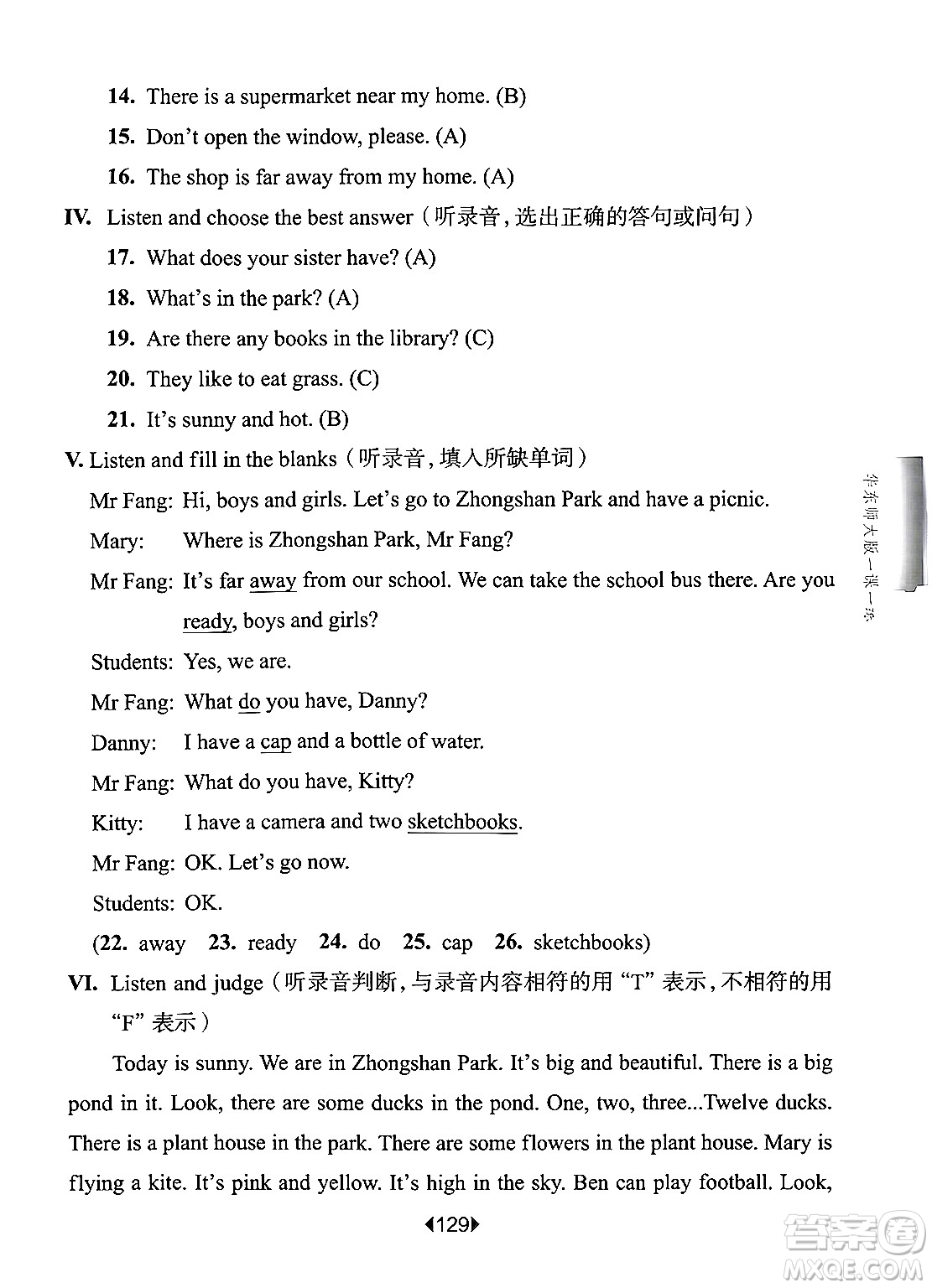 華東師范大學(xué)出版社2024年秋華東師大版一課一練四年級(jí)英語(yǔ)上冊(cè)牛津版上海專(zhuān)版答案